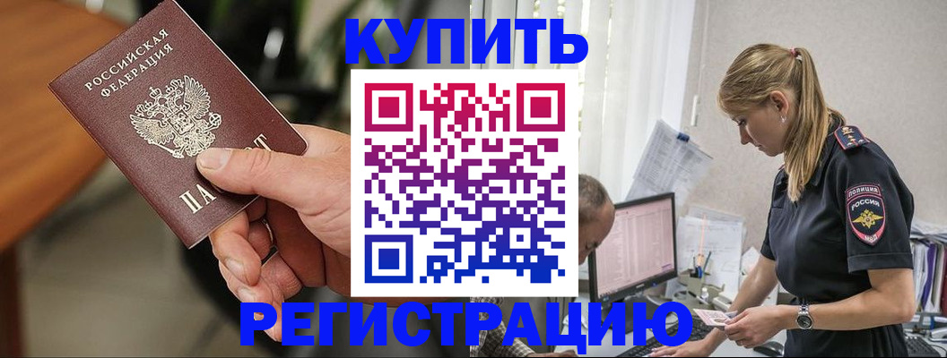 прописка ребенка в Елизово